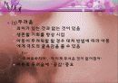 아동발달 06장 아동기 발달 43페이지