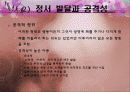 아동발달 06장 아동기 발달 44페이지