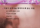 아동발달 06장 아동기 발달 45페이지
