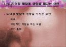 아동발달 06장 아동기 발달 56페이지