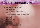 아동발달 07장 발달과 생태환경 11페이지