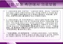 건강보험 (01장 사회보장의 개념및 원리)  3페이지