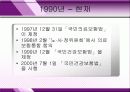 건강보험 (01장 사회보장의 개념및 원리)  6페이지
