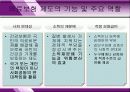 건강보험 (01장 사회보장의 개념및 원리)  7페이지