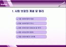 건강보험 (01장 사회보장의 개념및 원리)  8페이지
