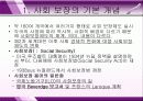 건강보험 (01장 사회보장의 개념및 원리)  9페이지