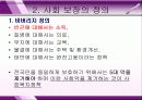 건강보험 (01장 사회보장의 개념및 원리)  13페이지