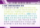 건강보험 (01장 사회보장의 개념및 원리)  20페이지