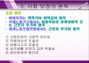 건강보험 (01장 사회보장의 개념및 원리)  30페이지