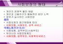 건강보험 (01장 사회보장의 개념및 원리)  47페이지