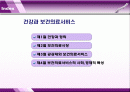 건강보험 (02장 건강과보건의료)  2페이지