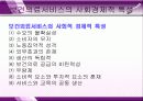건강보험 (02장 건강과보건의료)  12페이지