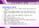 건강보험 (03장 건강보험의본질및유형) 6페이지