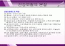 건강보험 (03장 건강보험의본질및유형) 7페이지