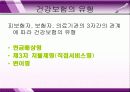 건강보험 (03장 건강보험의본질및유형) 8페이지