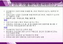 건강보험 (03장 건강보험의본질및유형) 11페이지