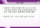 건강보험 (03장 건강보험의본질및유형) 13페이지