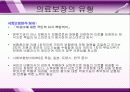 건강보험 (03장 건강보험의본질및유형) 16페이지
