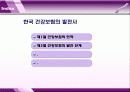 건강보험 (04장 한국 건강보험의 발전사) 2페이지