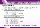건강보험 (04장 한국 건강보험의 발전사) 5페이지