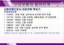 건강보험 (04장 한국 건강보험의 발전사) 7페이지