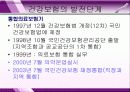 건강보험 (04장 한국 건강보험의 발전사) 11페이지