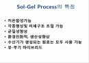 표면 공학 개론 졸 젤 반응 8페이지