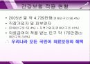 건강보험 (05장 건강보험의 적용대상) 5페이지