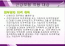 건강보험 (05장 건강보험의 적용대상) 9페이지