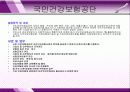 건강보험 (06장 건강보험 관리운영체계)  9페이지