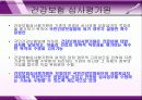 건강보험 (06장 건강보험 관리운영체계)  16페이지