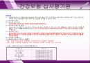 건강보험 (06장 건강보험 관리운영체계)  19페이지