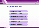건강보험 (07장 건강보험의 재원조달)  2페이지