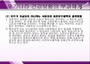 건강보험 (07장 건강보험의 재원조달)  16페이지