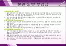 건강보험 (07장 건강보험의 재원조달)  32페이지