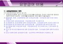 건강보험 (08장 건강보험과 요양기관) 10페이지