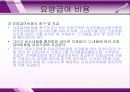 건강보험 (08장 건강보험과 요양기관) 14페이지