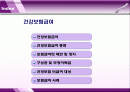 건강보험 (09장 건강보험급여)  2페이지