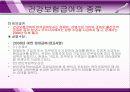 건강보험 (09장 건강보험급여)  7페이지