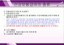 건강보험 (09장 건강보험급여)  8페이지