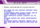 건강보험 (09장 건강보험급여)  23페이지