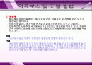 건강보험 (10장 의료보수 지불방법 및 수가체계)  4페이지