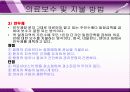 건강보험 (10장 의료보수 지불방법 및 수가체계)  5페이지