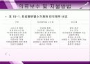 건강보험 (10장 의료보수 지불방법 및 수가체계)  8페이지
