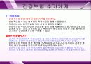 건강보험 (10장 의료보수 지불방법 및 수가체계)  9페이지