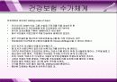 건강보험 (10장 의료보수 지불방법 및 수가체계)  11페이지