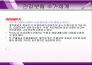 건강보험 (10장 의료보수 지불방법 및 수가체계)  12페이지