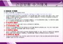 건강보험 (10장 의료보수 지불방법 및 수가체계)  15페이지