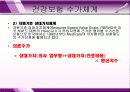 건강보험 (10장 의료보수 지불방법 및 수가체계)  16페이지