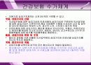건강보험 (10장 의료보수 지불방법 및 수가체계)  17페이지